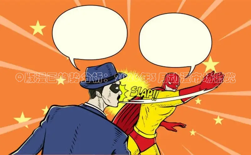 虫虫漫画大全